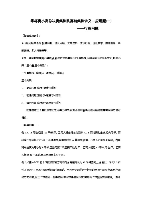 华杯总决赛集训讲义