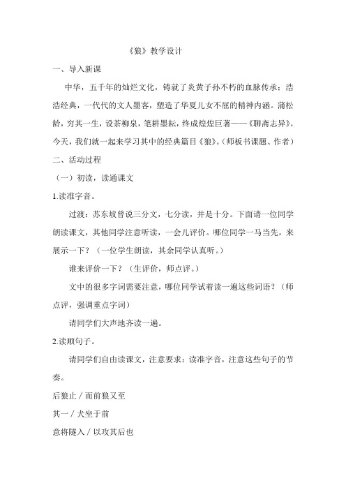 部编本七年级语文《狼》优质课公开课教案课堂教学实录