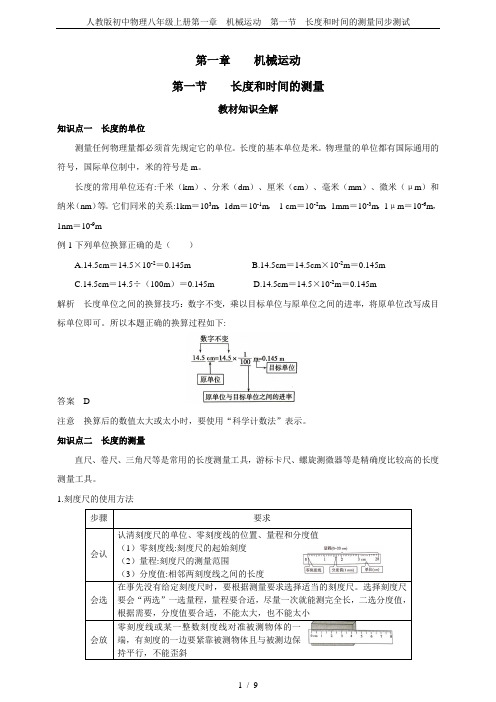 人教版初中物理八年级上册第一章  机械运动  第一节  长度和时间的测量同步测试