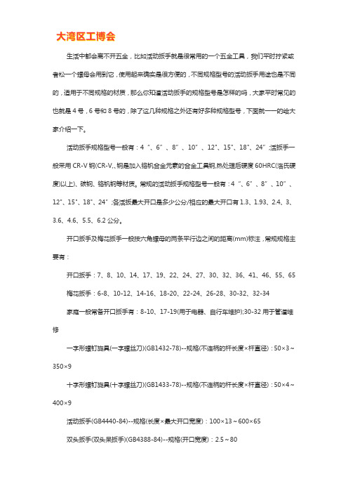活动扳手规格型号大全