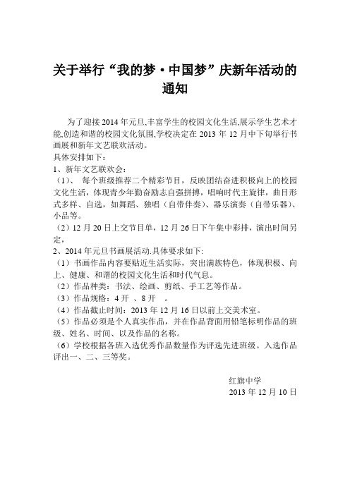 关于举行2014我的梦中国梦活动的通知Microsoft Word 文档
