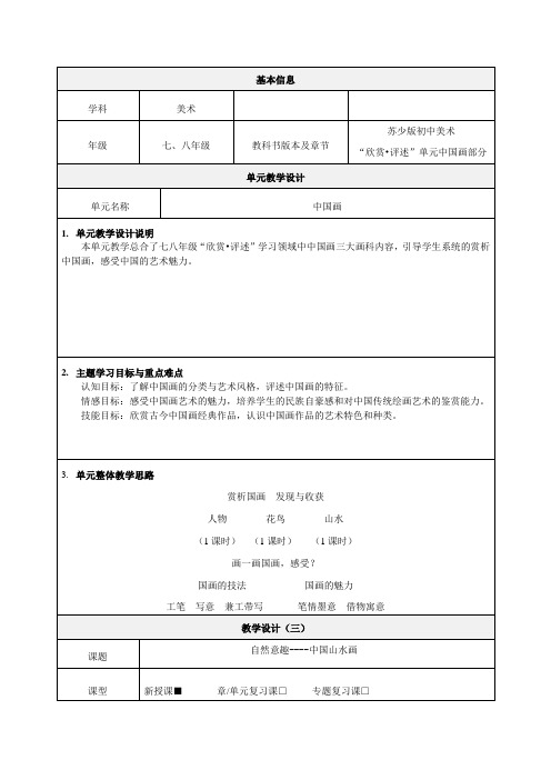 单元教学设计(国画)教学设计-精品教案(优选推荐)