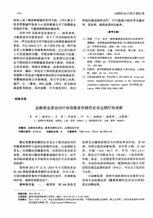 盐酸黄连素油治疗面部激素依赖性皮炎远期疗效观察