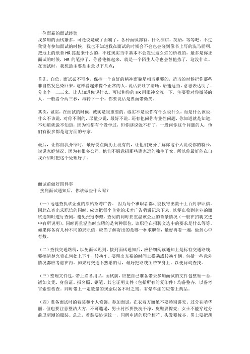 一位面霸的面试经验