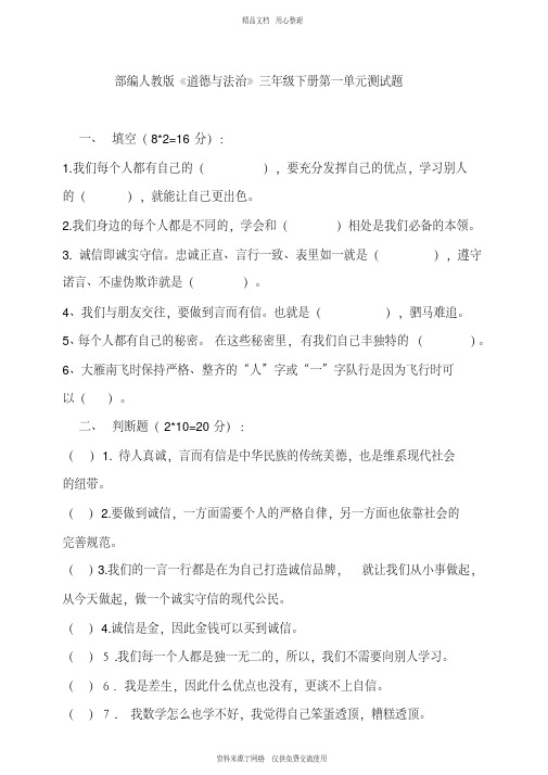 新人教部编版道德与法治小学四年级下册第一单元我和我的相伴单元培优(含答案)