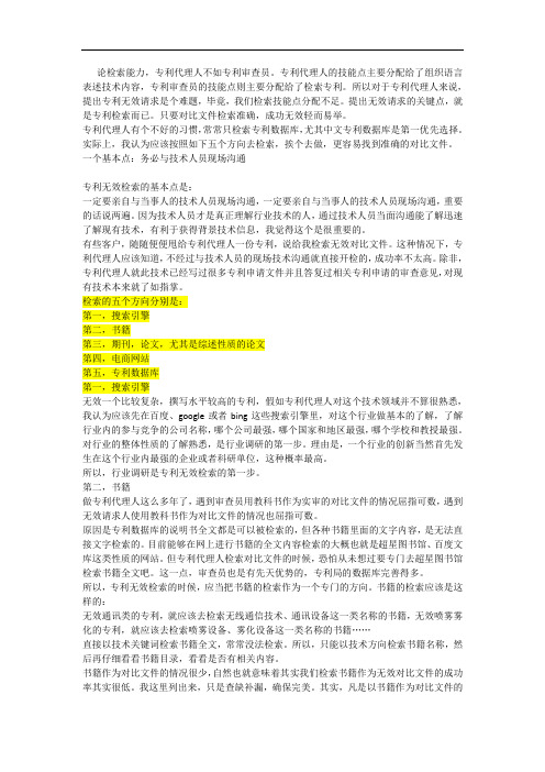 如何进行专利无效
