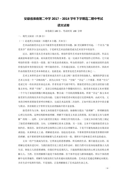 安徽省淮南第二中学2017-2018学年高二语文下学期期中试题(含答案)
