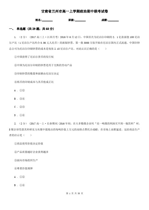 甘肃省兰州市高一上学期政治期中联考试卷