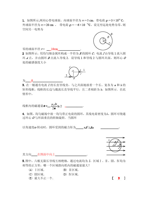 大学物理期末复习试题附答案