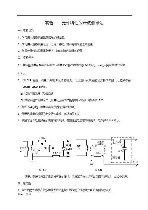 电路实验报告