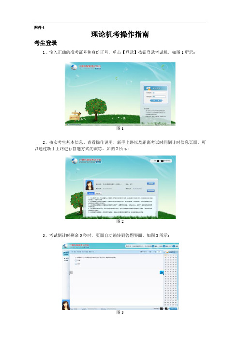 理论机考操作指南