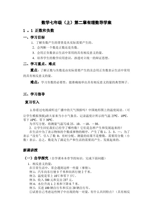 数学七年级(上)第二章有理数导学案