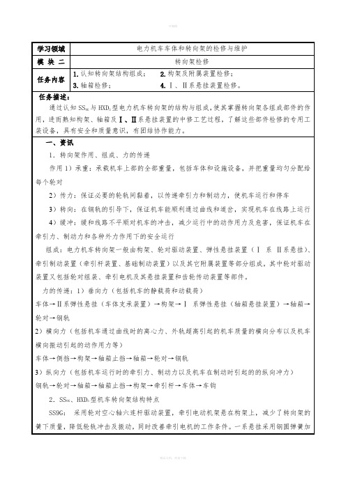 电力机车转向架-引导文