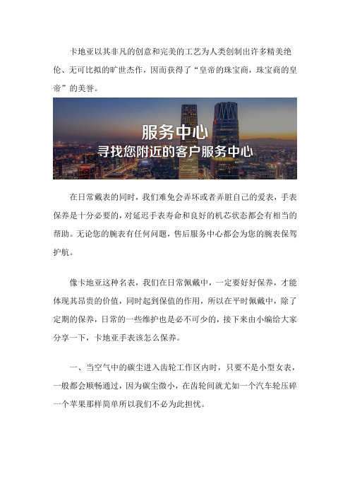 杭州卡地亚售后总部-卡地亚手表该怎么保养