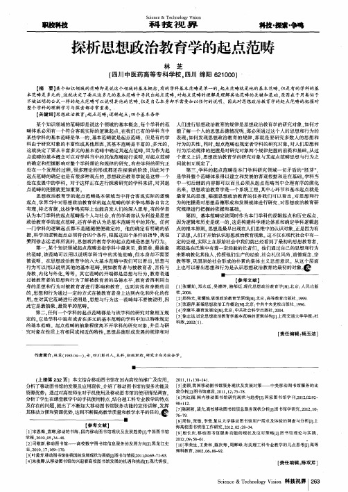 探析思想政治教育学的起点范畴