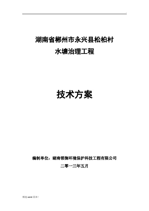 郴州水塘治理方案