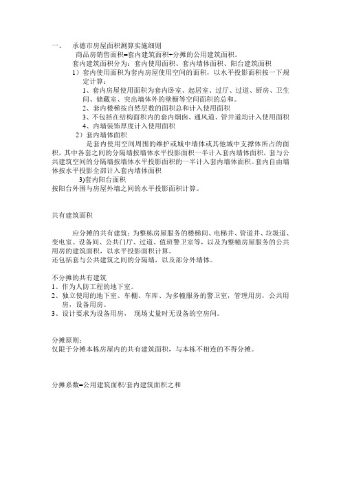 售楼面积计算规则 总结