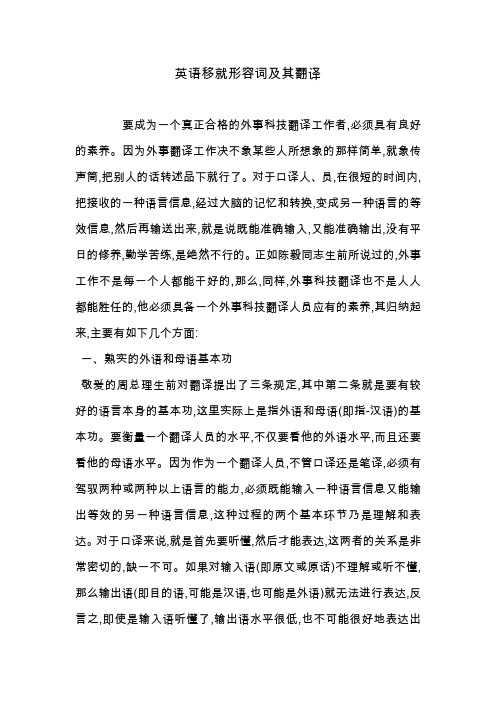 英语移就形容词及其翻译