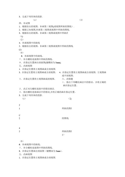 工程图学考试题
