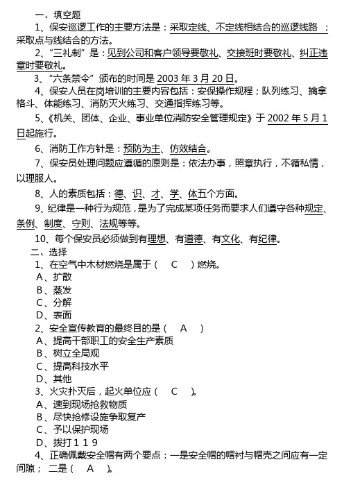 保卫科  考试题