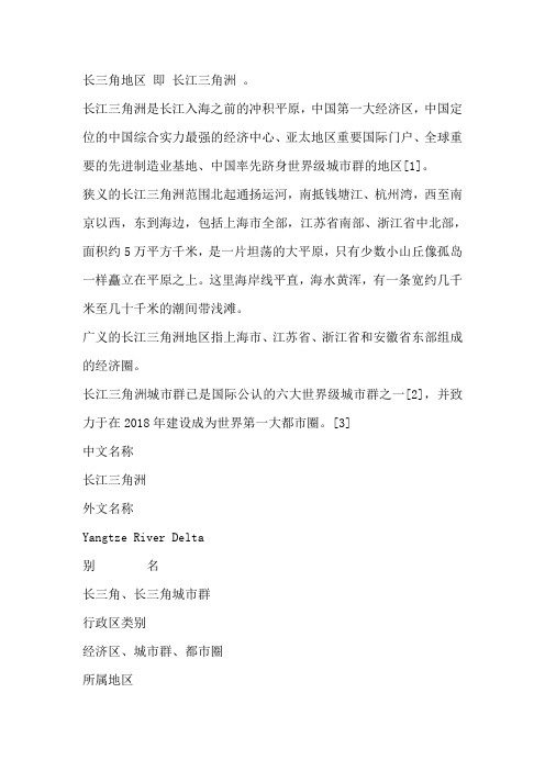 三角洲的概述