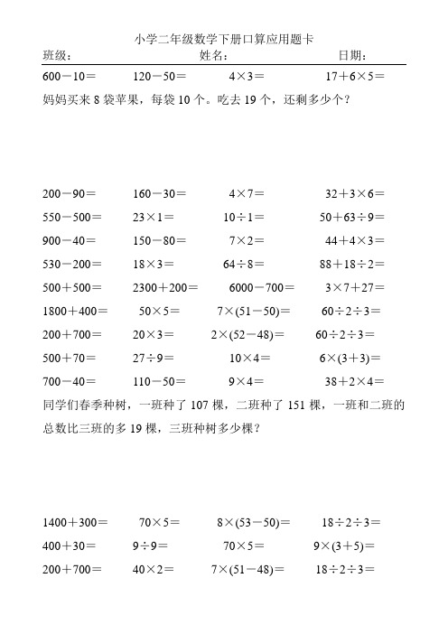小学二年级数学下册口算应用题卡(2017)181