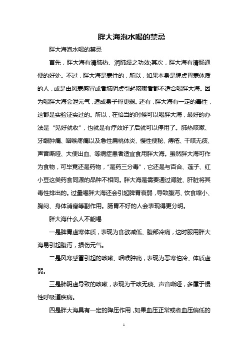 胖大海泡水喝的禁忌