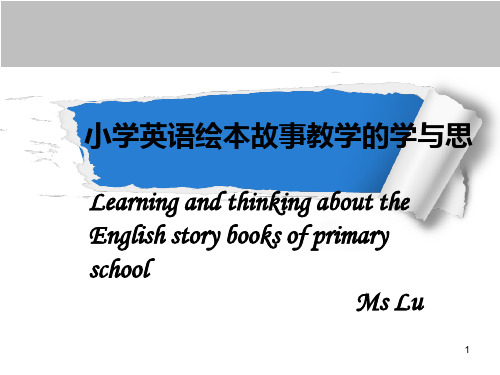 小学英语绘本故事教学的学与思PPT教学课件