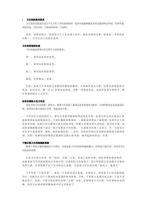 卫生间的使用要求