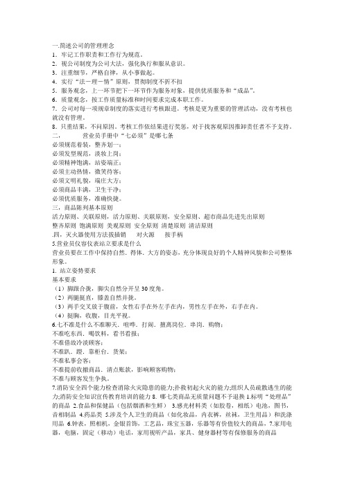 银座员工考试题目