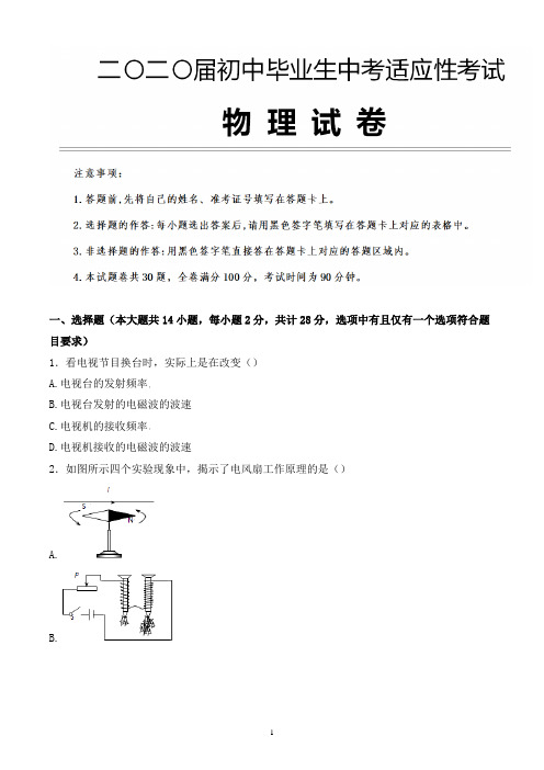 2020年河北省沧州市中考物理适应性考试试题含参考答案