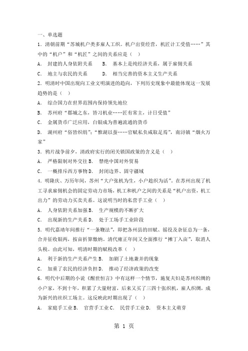 高一历史岳麓版必修二试题：第6课近代前夜的发展与迟滞-word文档资料