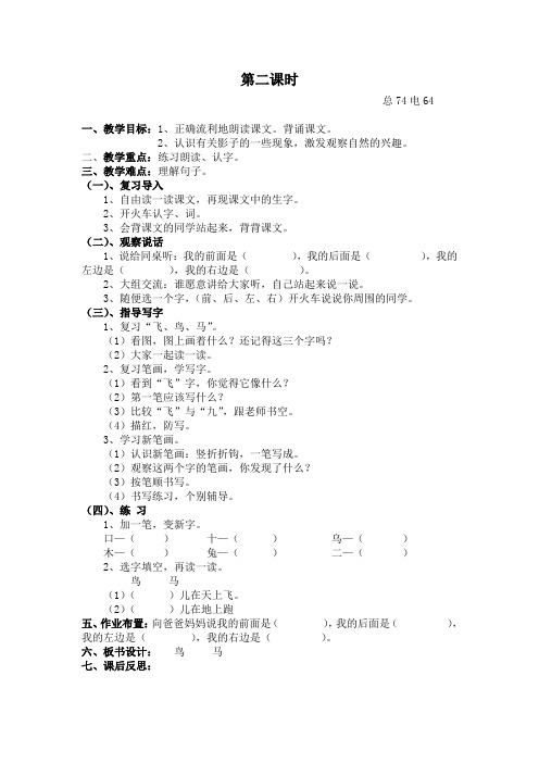 影子第二课时