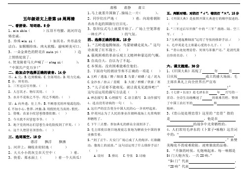 五年级上册语文第18周周清 人教新课标