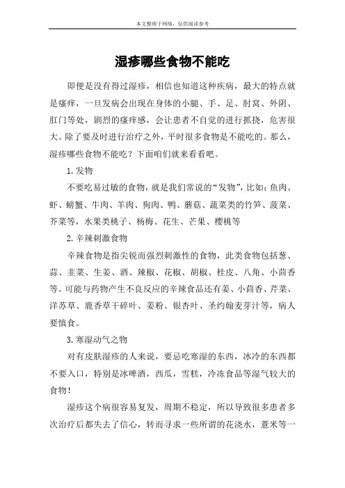 湿疹哪些食物不能吃