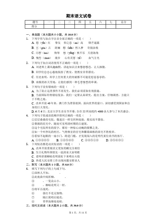 2020年江西省上饶市广丰区七年级(下)期末语文试卷    