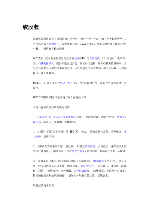 绞股蓝
