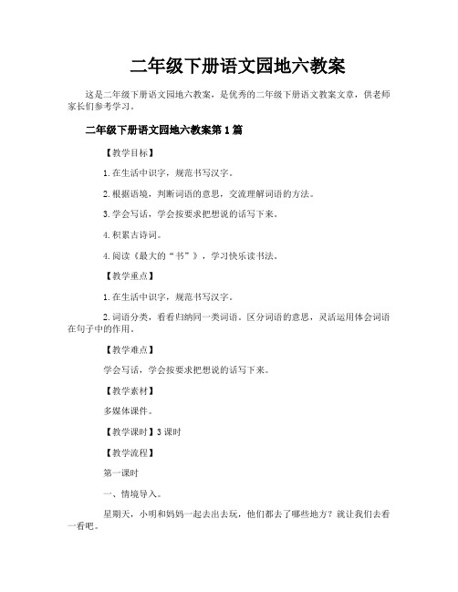 二年级下册语文园地六教案