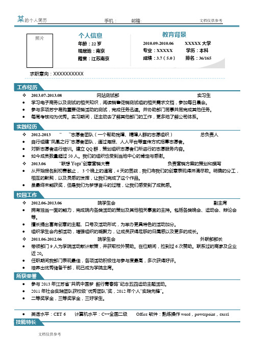 简洁罗列式简历