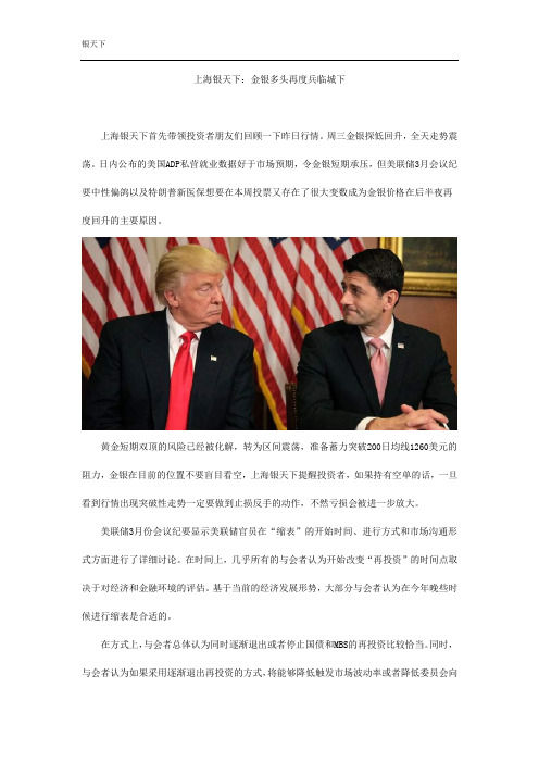 上海银天下：金银多头再度兵临城下