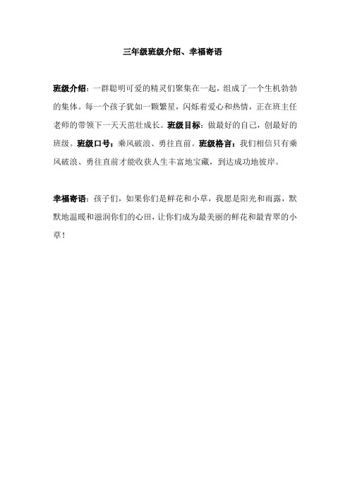 三年级班级简介 幸福寄语
