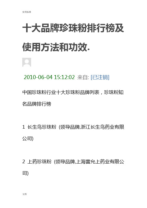 十大品牌珍珠粉排行榜及使用方法和功效
