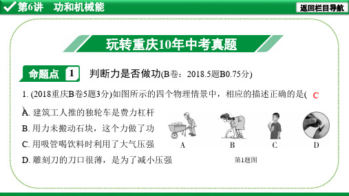 初中物理  功和机械能  课件