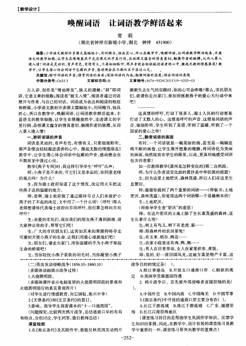 唤醒词语 让词语教学鲜活起来