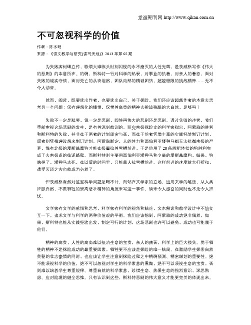 不可忽视科学的价值