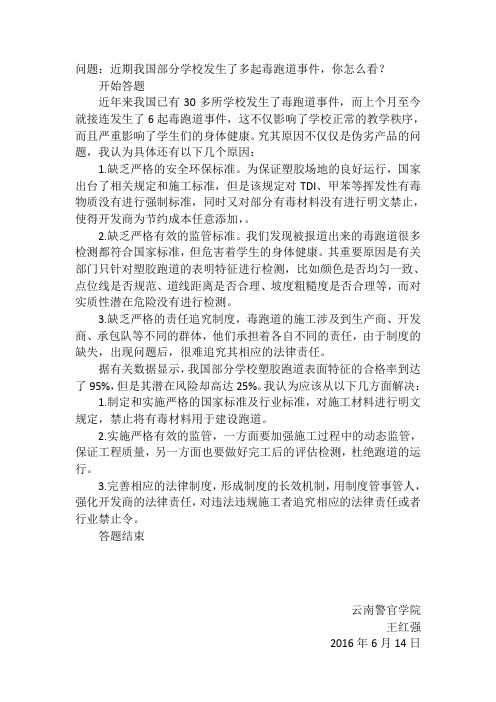 面试：毒跑道问题