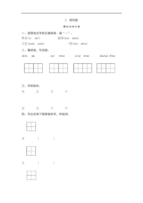 部编版语文一年级下册测评2 姓氏歌测评(有答案)