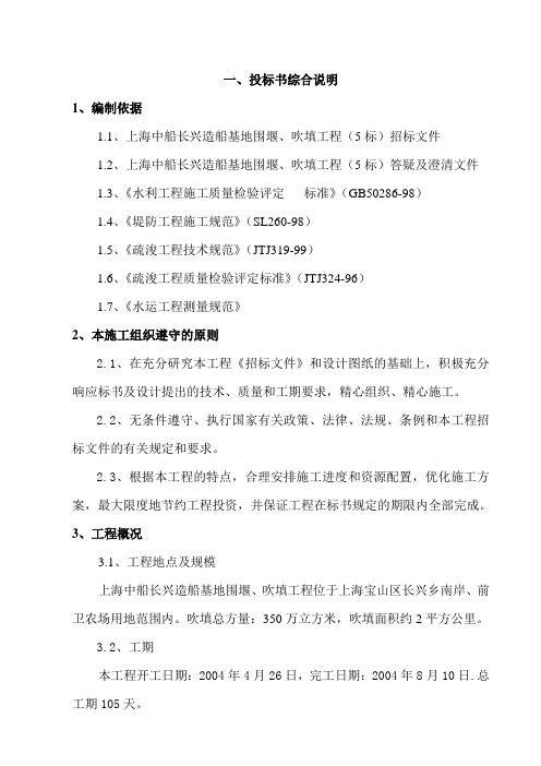 上海中船长兴造船基地围堰、吹填工程(5标)施工组织设计1