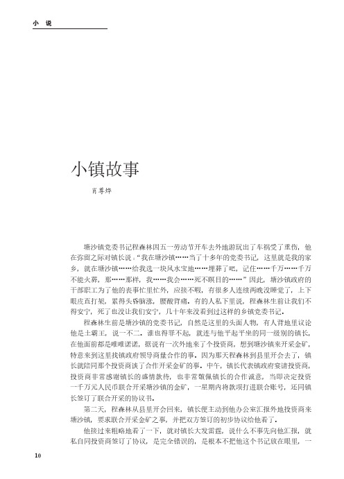 小镇故事