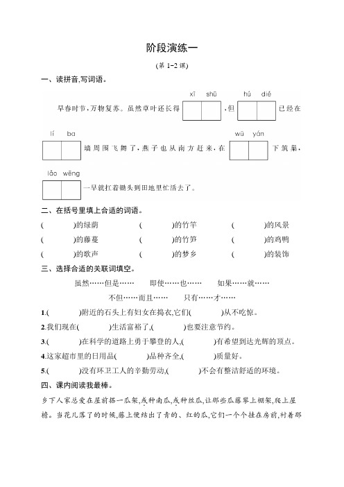 部编版四年级语文下册   1.古诗词三首+2.乡下人家   同步一课一练练习题(有答案)